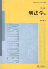 book 刑法学