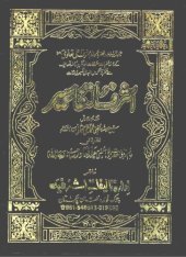 book اشرف التفاسیر / Ashraf ut-Tafseer