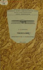 book Токсоплазмоз