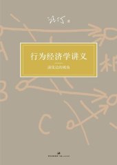 book 行为经济学讲义: 演化论的视角