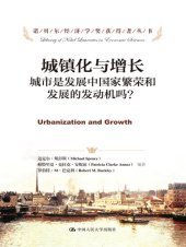 book 城镇化与增长: 城市是发展中国家繁荣和发展的发动机吗?