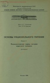 book Основы рационального питания
