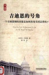 book 吉迪恩的号角