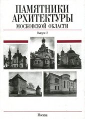 book Егорьевский район, Загорский, ныне Сергиево-Посадский район, Зарайский район, Истринский район, Каширский район, Клинский район, город Звенигород, город Ивантеевка, город Королев