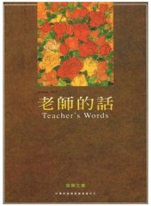 book Teacher's words = 老师的话