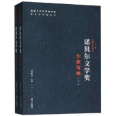 book 诺贝尔文学奖作家传略（上下册）