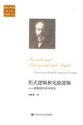 book 形式逻辑和先验逻辑: 逻辑理性批评研究（胡塞尔著作集 第1卷）