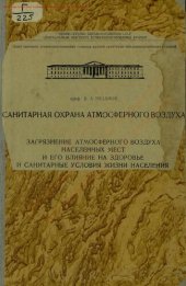 book Санитарная охрана атмосферного воздуха