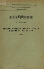 book Методика рассказывания по картинкам с детьми от 1 года до 3 лет