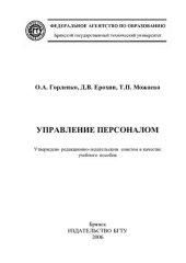 book Управление персоналом