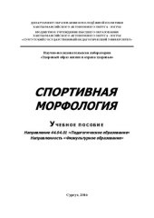 book Спортивная морфология