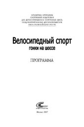 book Велосипедный спорт