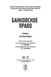 book Банковское право