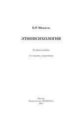 book Этнопсихология