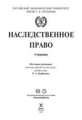 book Наследственное право