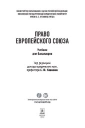 book Право Европейского Союза