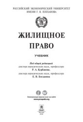 book Жилищное право