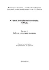 book Социально-юридическая тетрадь