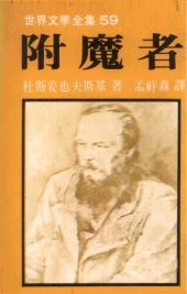 book 附魔者; Бесы