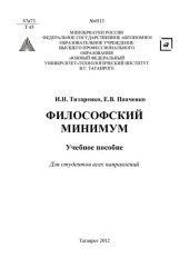 book Философский минимум