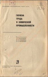 book Гигиена труда в химической промышленности