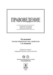 book Правоведение