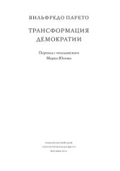 book Трансформация демократии