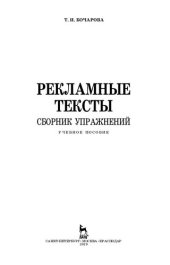 book Рекламные тексты