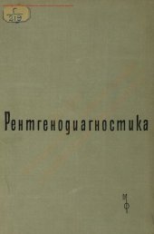 book Рентгенодиагностика