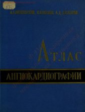 book Атлас ангиокардиографии