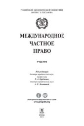 book Международное частное право