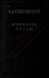 book Избранные труды