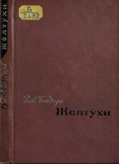book Желтухи