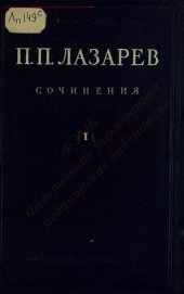 book Сочинения Т. 1