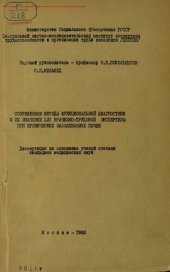 book Современные методы функциональной диагностики и их значение для врачебно-трудовой экспертизы при хронических заболеваниях почек