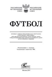 book Футбол