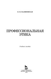 book Профессиональная этика