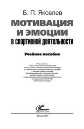book Мотивация и эмоции в спортивной деятельности