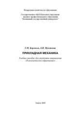 book Прикладная механика