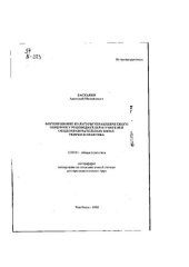 book Формирование культуры управленческого общения у руководителей и учителей общеобразовательных школ