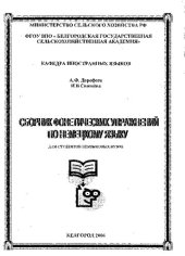 book Сборник фонетических упражнений по немецкому языку для студентов неязыковых вузов