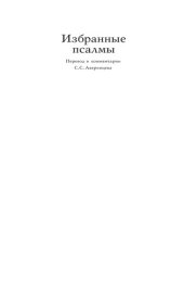 book Избранные псалмы