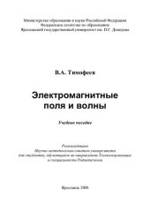 book Электромагнитные поля и волны