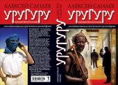 book УРУГУРУ