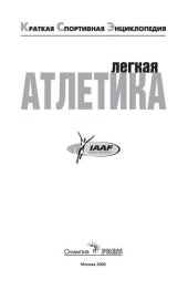 book Легкая атлетика