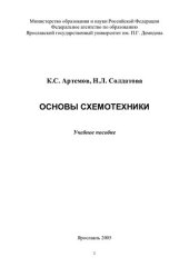 book Основы схемотехники: Учебное пособие