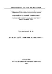 book Болонский учебник и наоборот