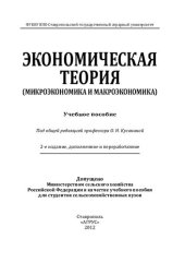 book Экономическая теория