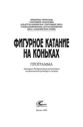 book Фигурное катание на коньках