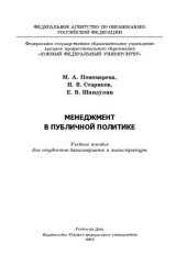 book Менеджмент в публичной политике